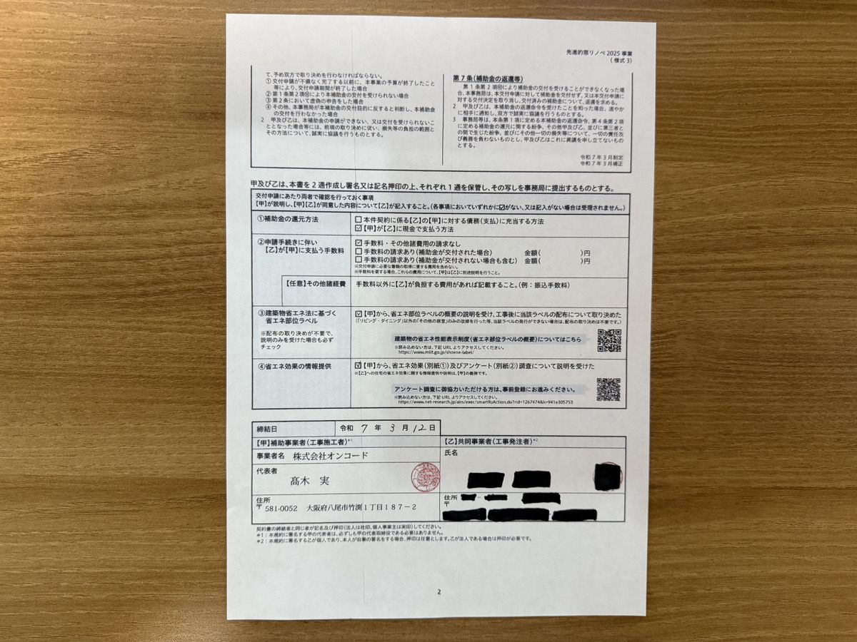 補助金の申請書類の見本（個人の情報は黒塗り）